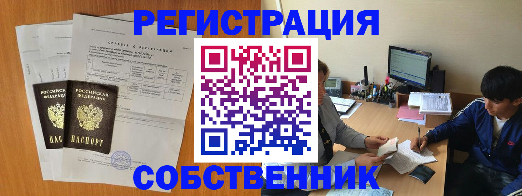 временная регистрация для всех в Собинке