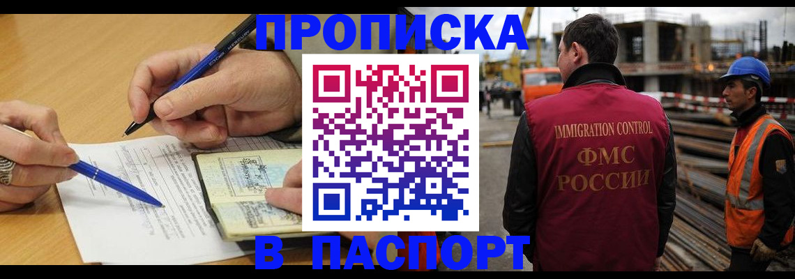 прописка в Собинке