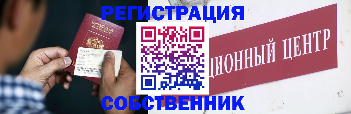 где прописаться в Собинке